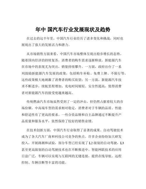 年中 国汽车行业发展现状及趋势