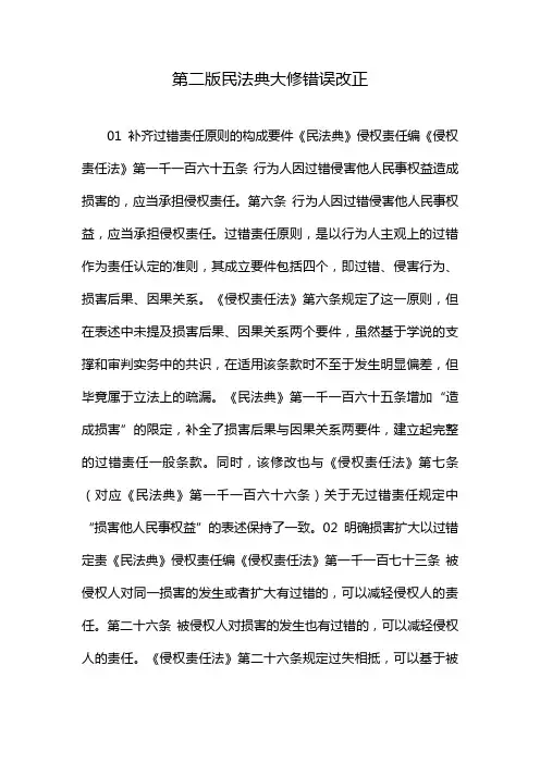 第二版民法典大修错误改正
