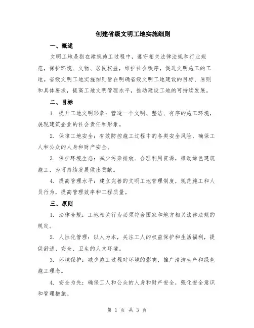 创建省级文明工地实施细则