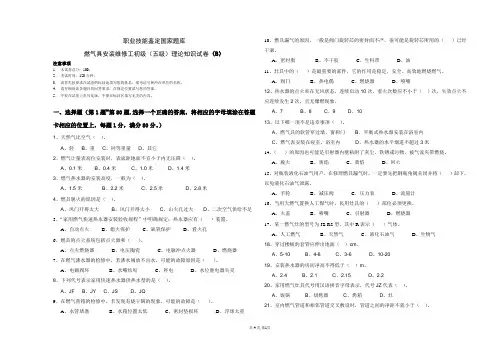 201204燃气具安装维修理论试题(B)