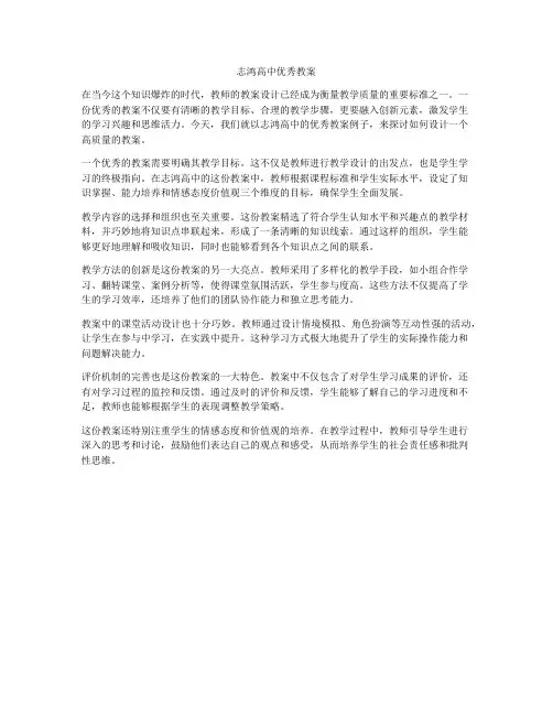 志鸿高中优秀教案