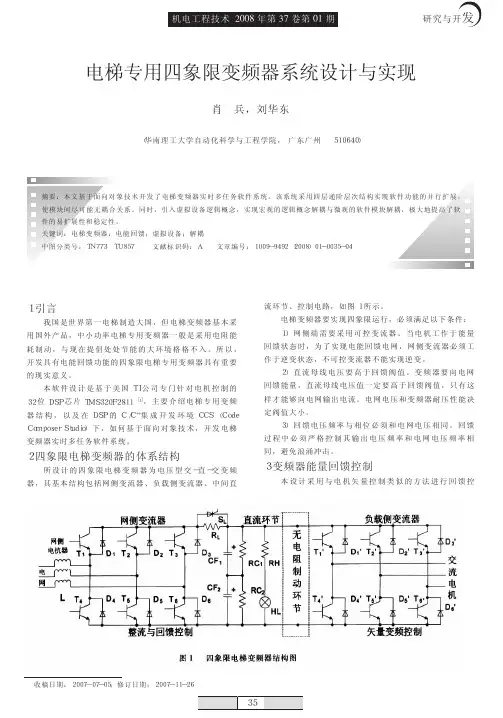 电梯专用四象限变频器系统设计与实现