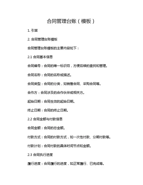 合同管理台账(模板)