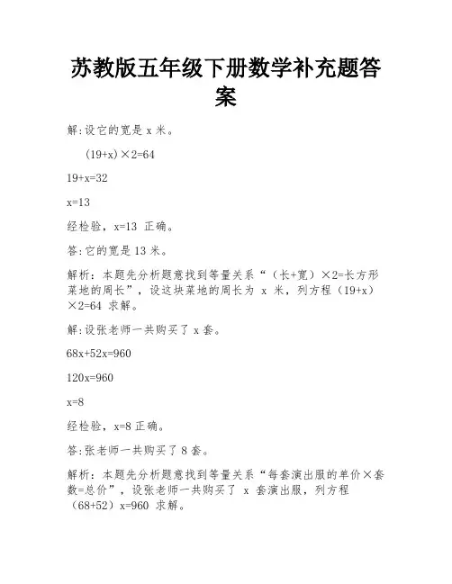 苏教版五年级下册数学补充题答案