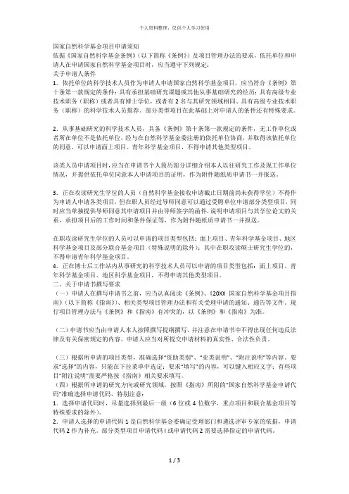国家自然科学基金项目申请须知