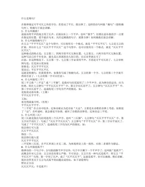 格律诗之拗救全解