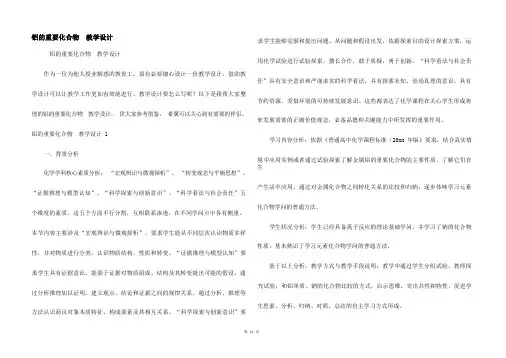 铝的重要化合物 教学设计