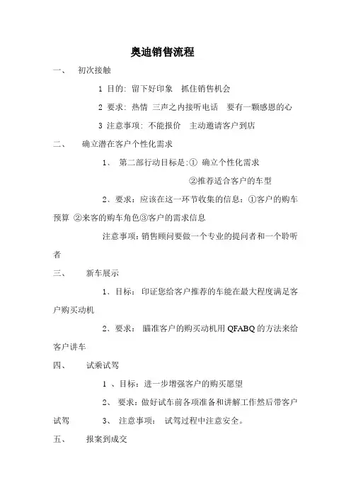 奥迪销售流程