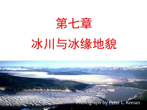 第七章 冰川地貌