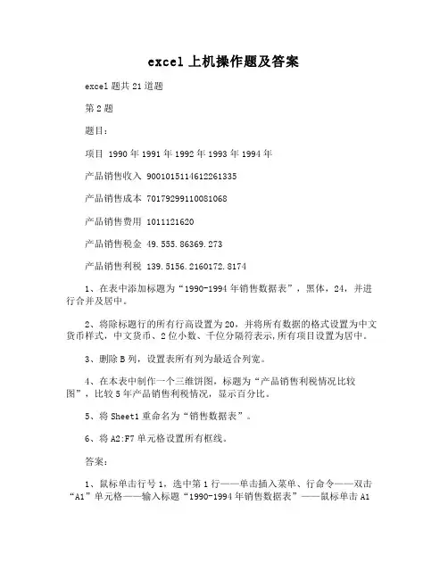 excel上机操作题及答案