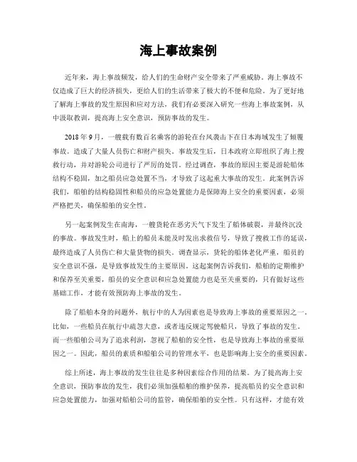 海上事故案例