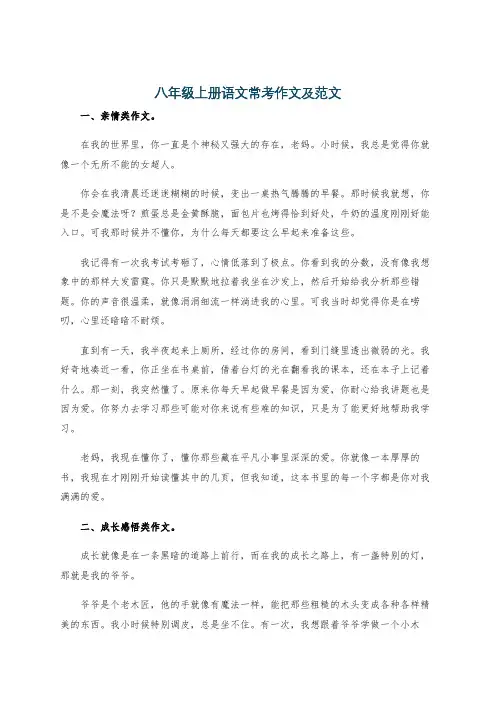 八年级上册语文常考作文及范文