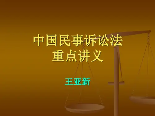 (完整版)民事诉讼法重点讲义