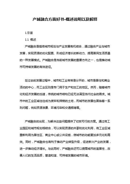 产城融合方面好书-概述说明以及解释