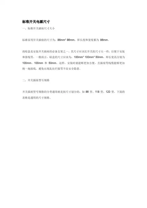 标准开关电源尺寸