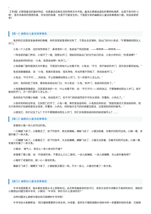 幽默幼儿童话故事精选六篇