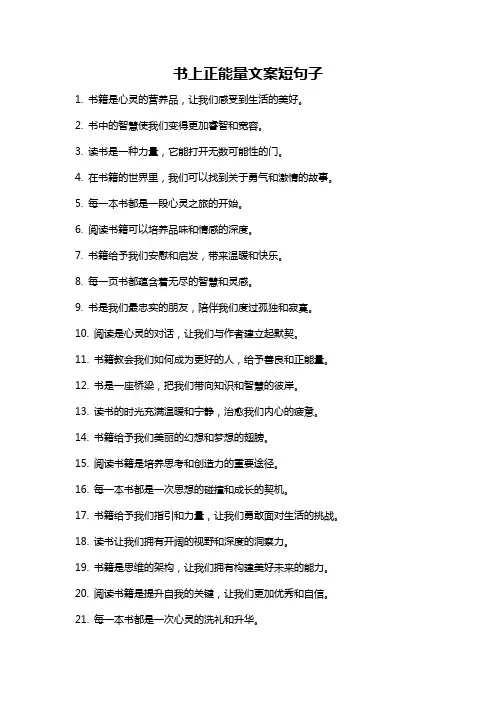 书上正能量文案短句子