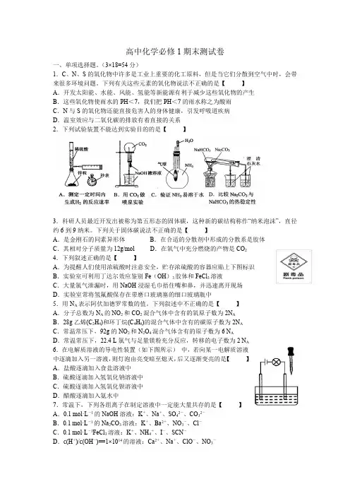高中化学必修一期末测试题(含答案)