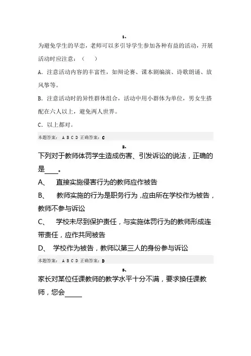 2013年师德考试答案