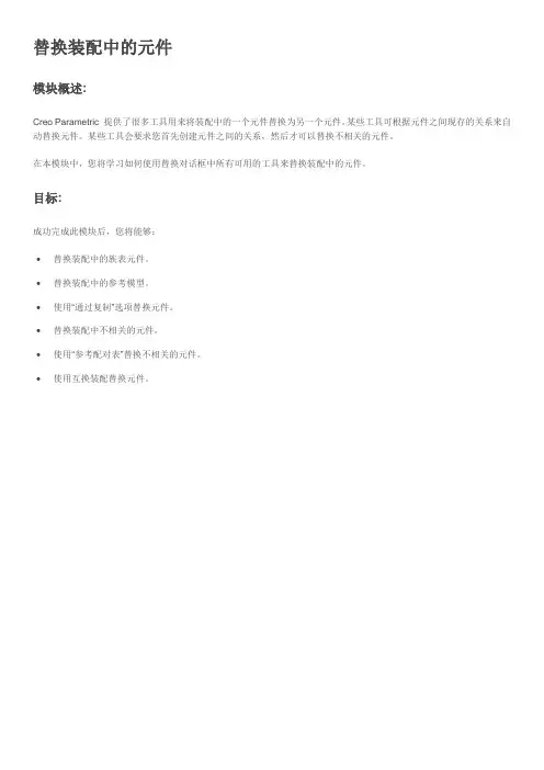 06替换装配中的元件