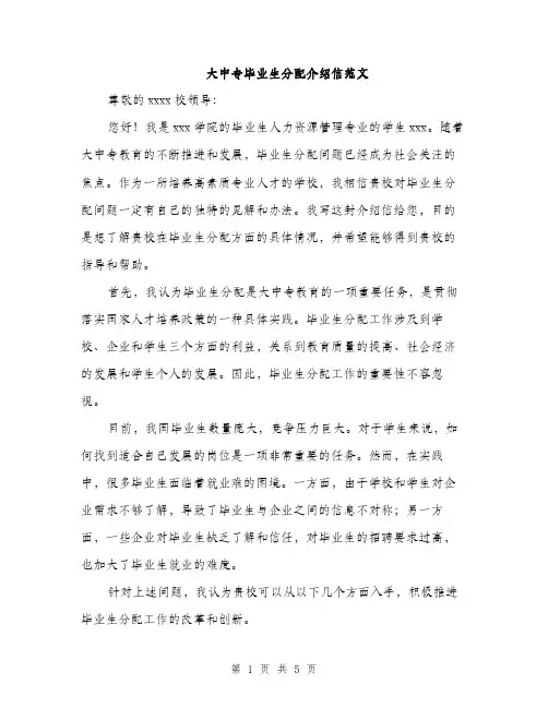 大中专毕业生分配介绍信范文（二篇）