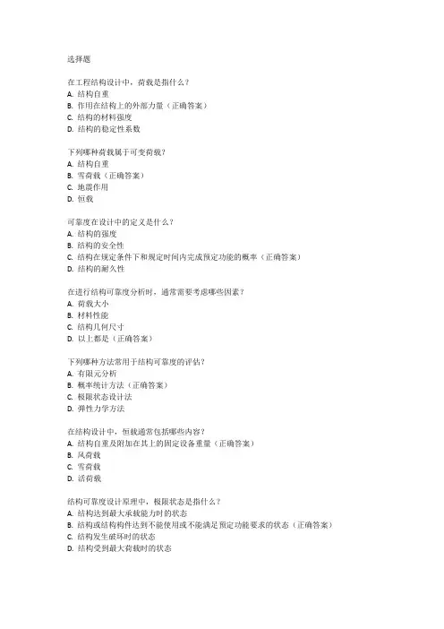 工程结构荷载与可靠度设计原理试题