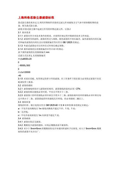 袋式除尘器滤袋标准
