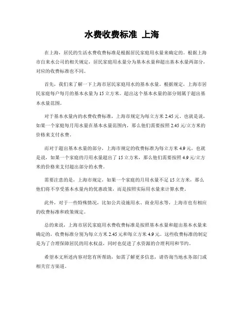 水费收费标准 上海