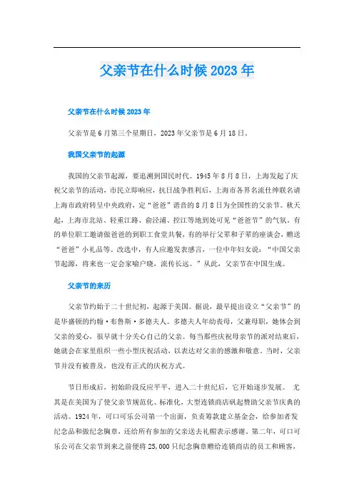 父亲节在什么时候2023年