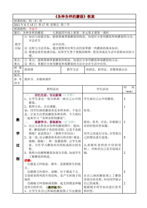 人教小学科学2.3各种各样的蘑菇