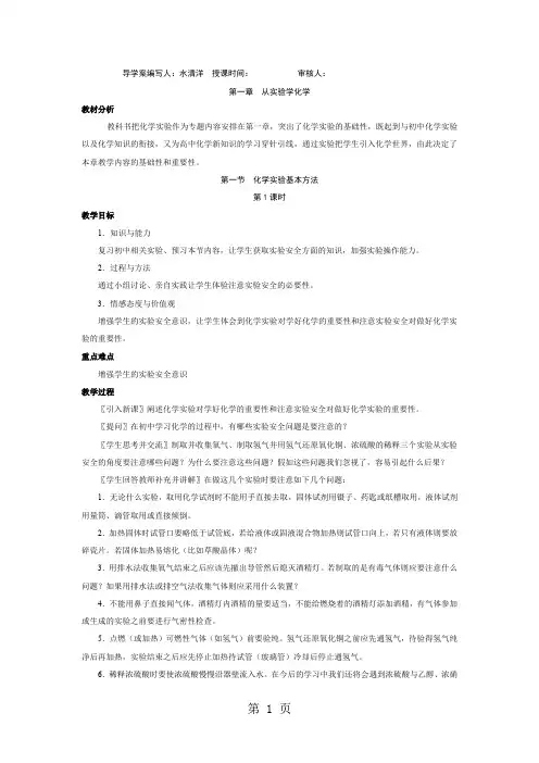 人教版高中化学必修1_全册教学案word精品文档74页