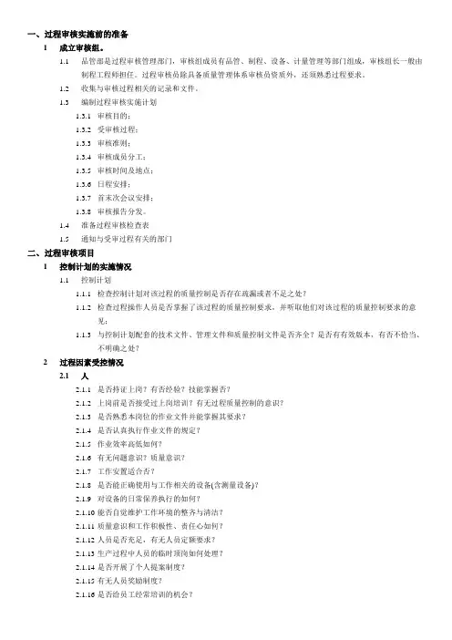 过程审核简介