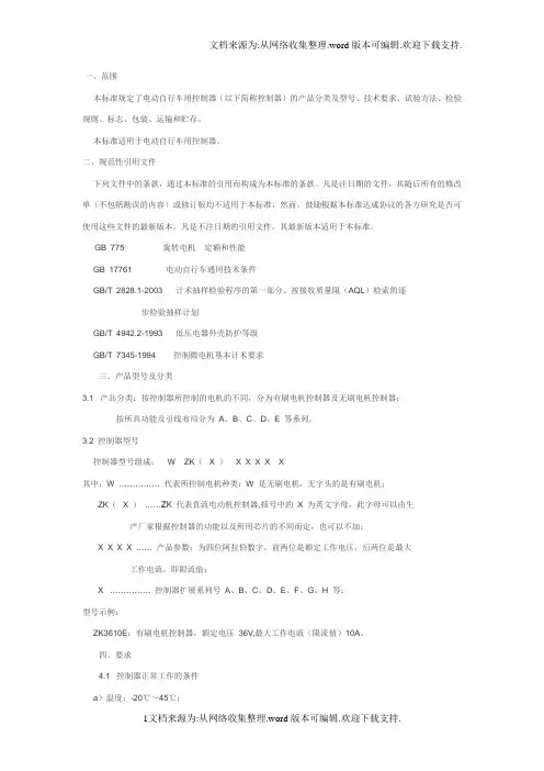 电动车控制器检验方法