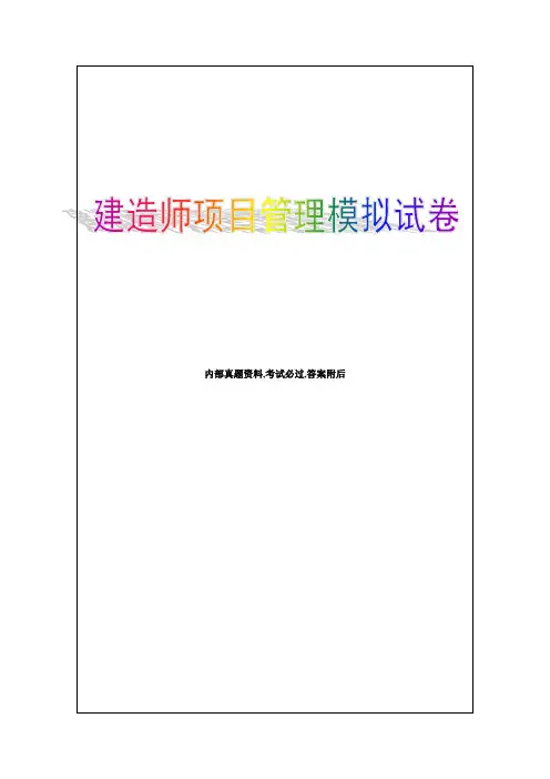 建设工程经济答案