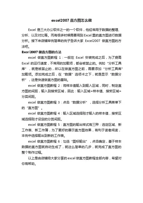 excel2007直方图怎么做