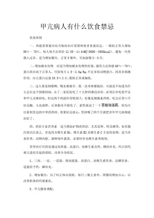 甲亢病人有什么饮食禁忌