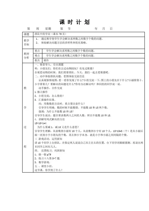 一年级上册数学第五课时排队中的学问表格教案