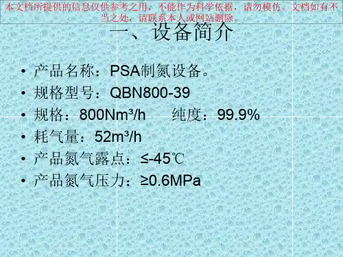 制氮机培训专题知识专业知识讲座