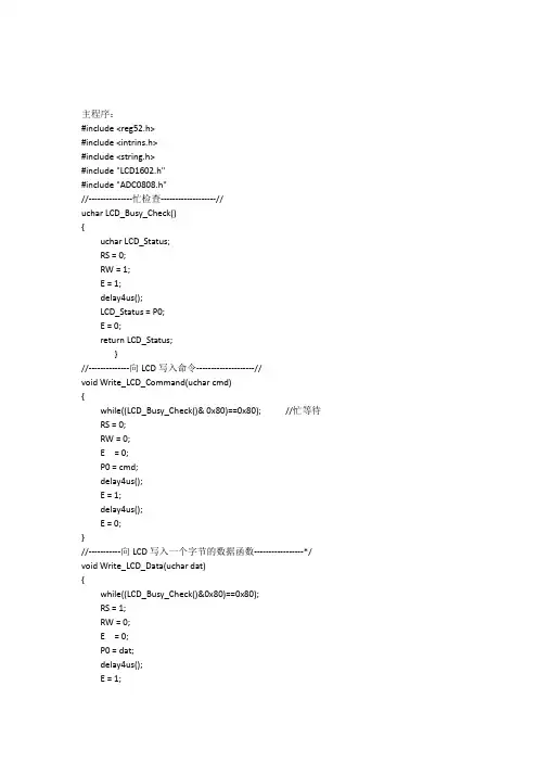 基于单片机的数字电压表代码