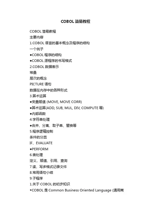 COBOL简易教程