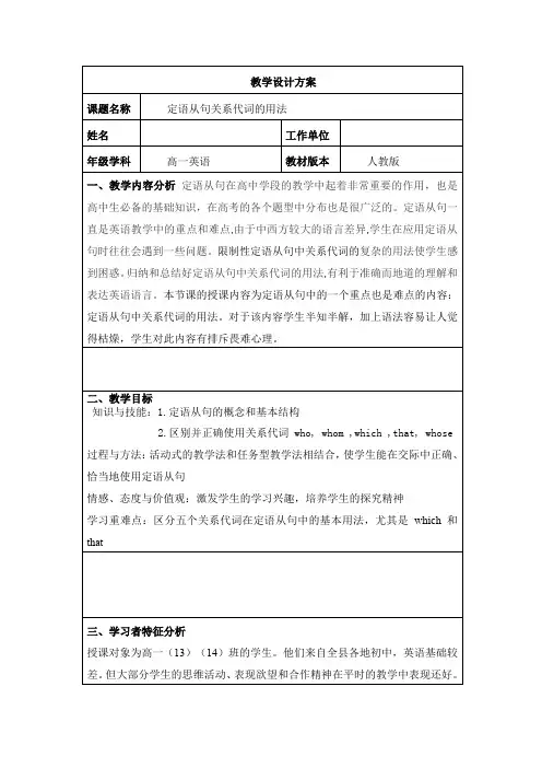 定语从句关系代词的用法 设计方案