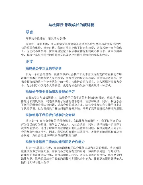 与法同行伴我成长的演讲稿