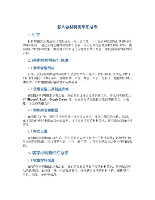 怎么做材料明细汇总表