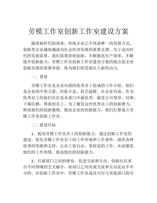 劳模工作室创新工作室建设方案