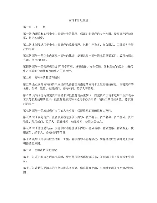 流转卡管理制度