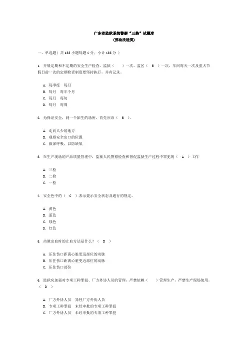 劳动改造类试题
