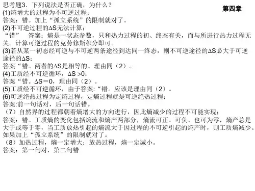 工程热力学和传热学课后题答案讲述