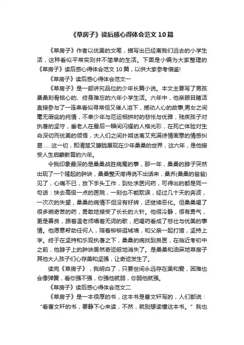 《草房子》读后感心得体会范文10篇