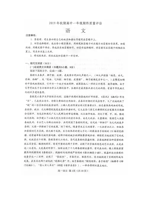 河南省南阳市2019-2020学年高一上学期期终质量评估语文试卷+扫描版含答案