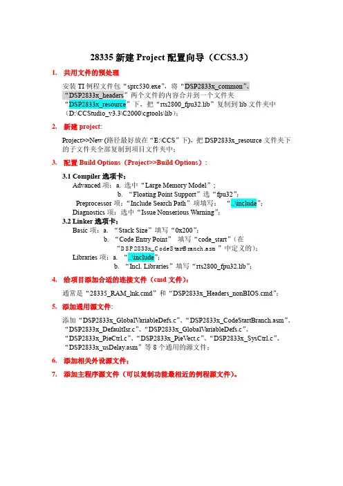 新建28335Project向导
